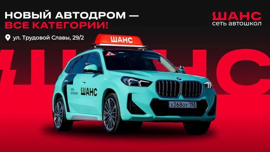 В автошколе «Шанс» открылся новый автодром