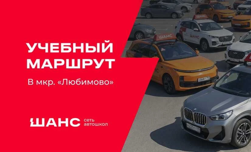 Новый учебный маршрут в микрорайоне Любимово (г. Краснодар)